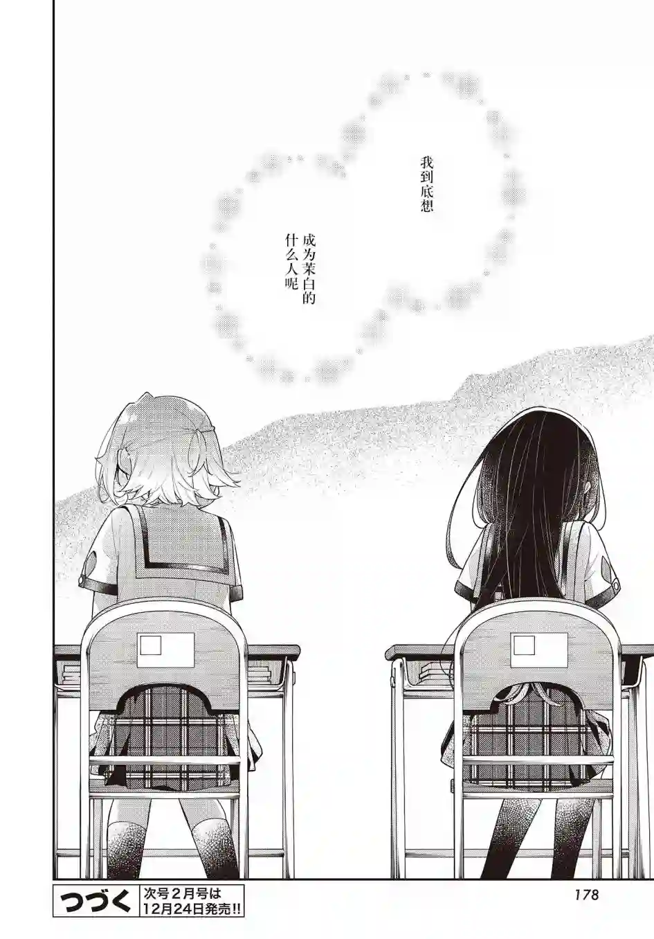 温热的银莲花第13话