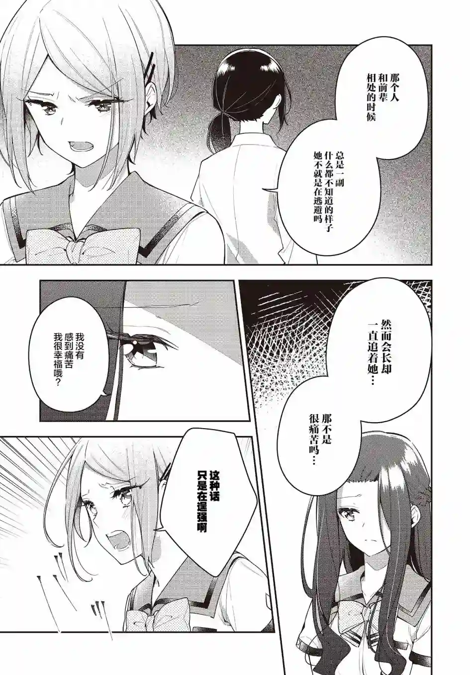 温热的银莲花第13话