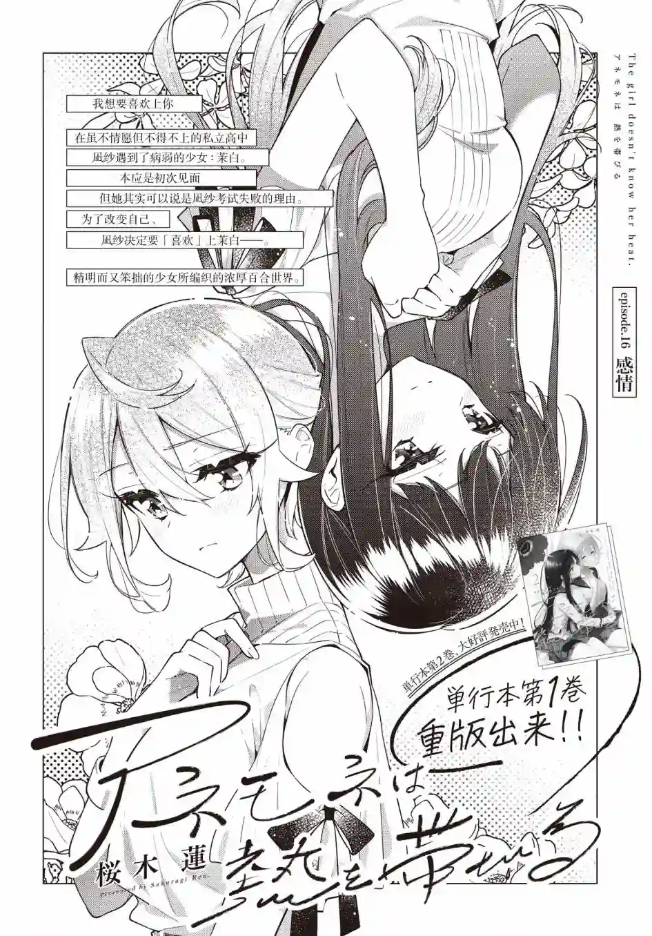 温热的银莲花第16话