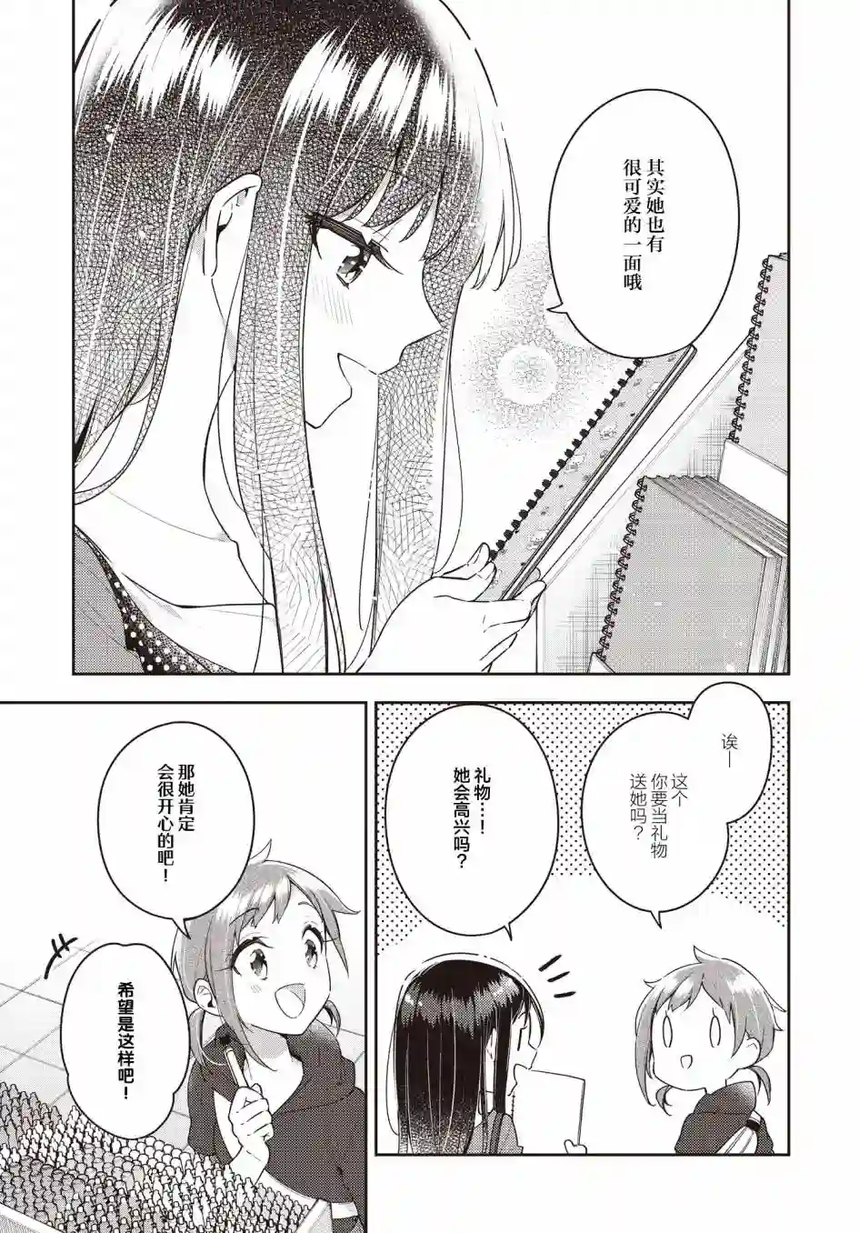 温热的银莲花第16话