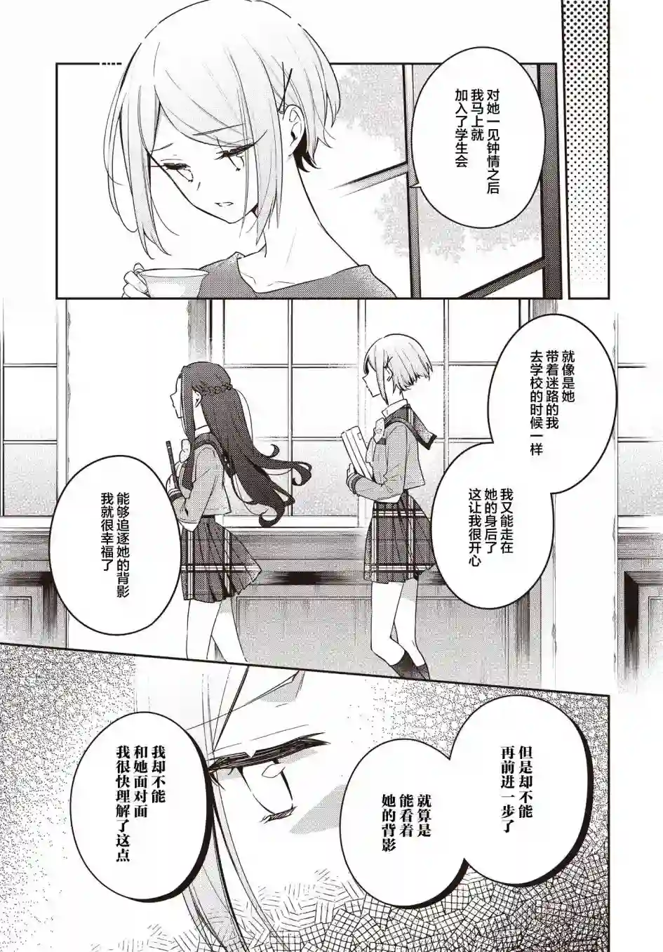 温热的银莲花第16话