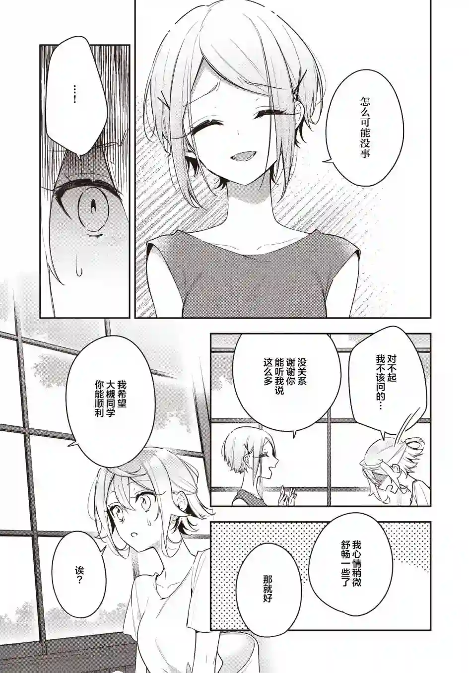 温热的银莲花第16话