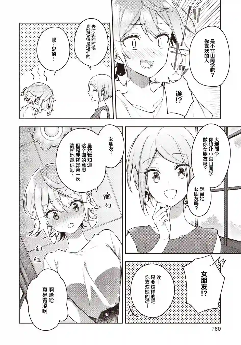 温热的银莲花第16话