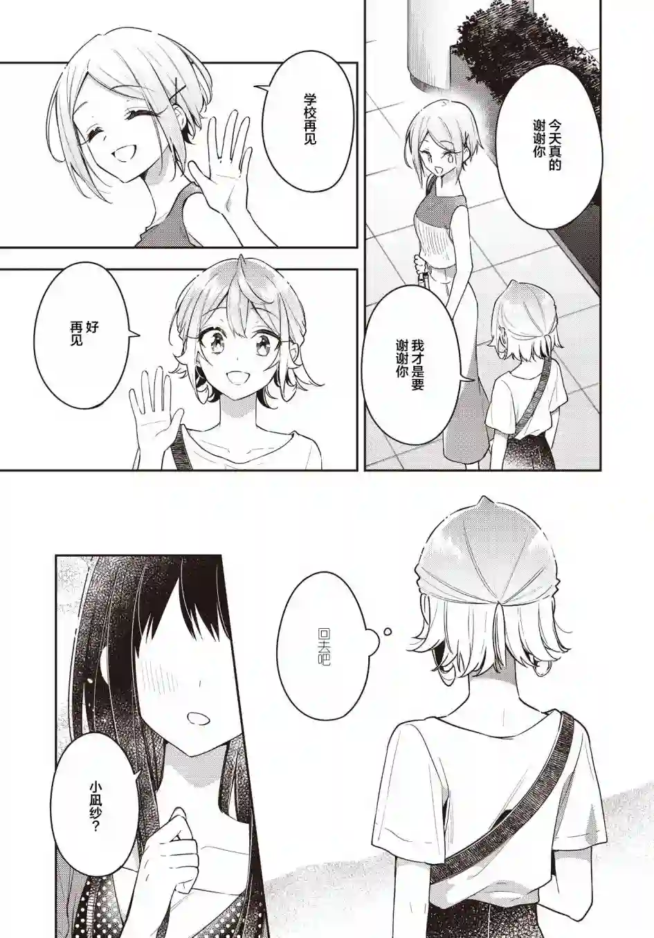 温热的银莲花第16话