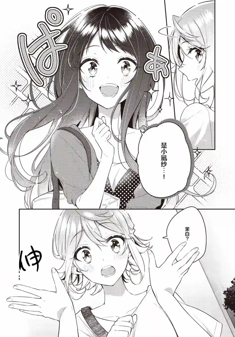 温热的银莲花第16话