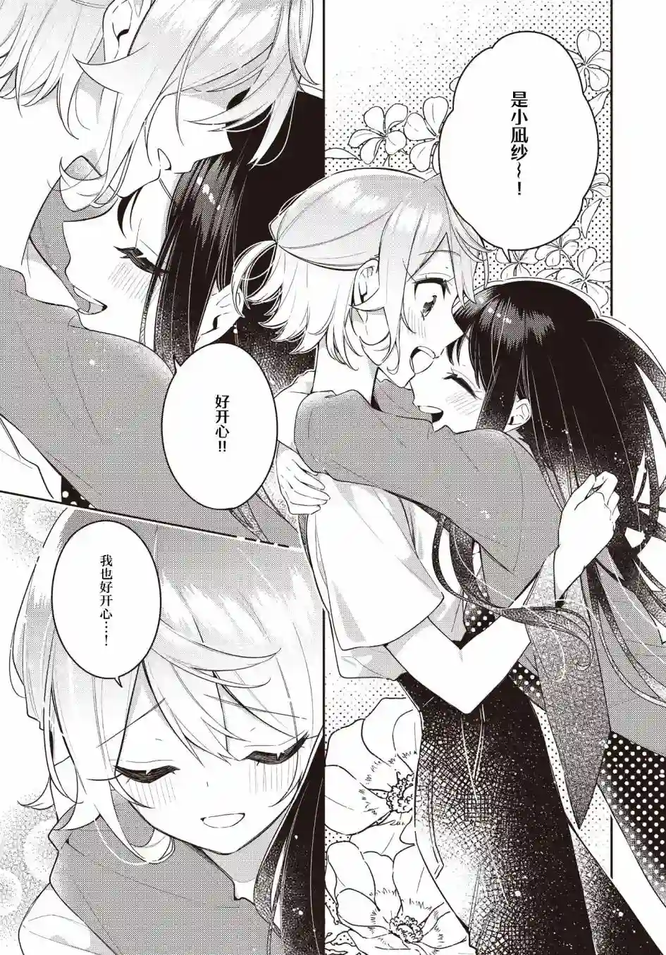 温热的银莲花第16话