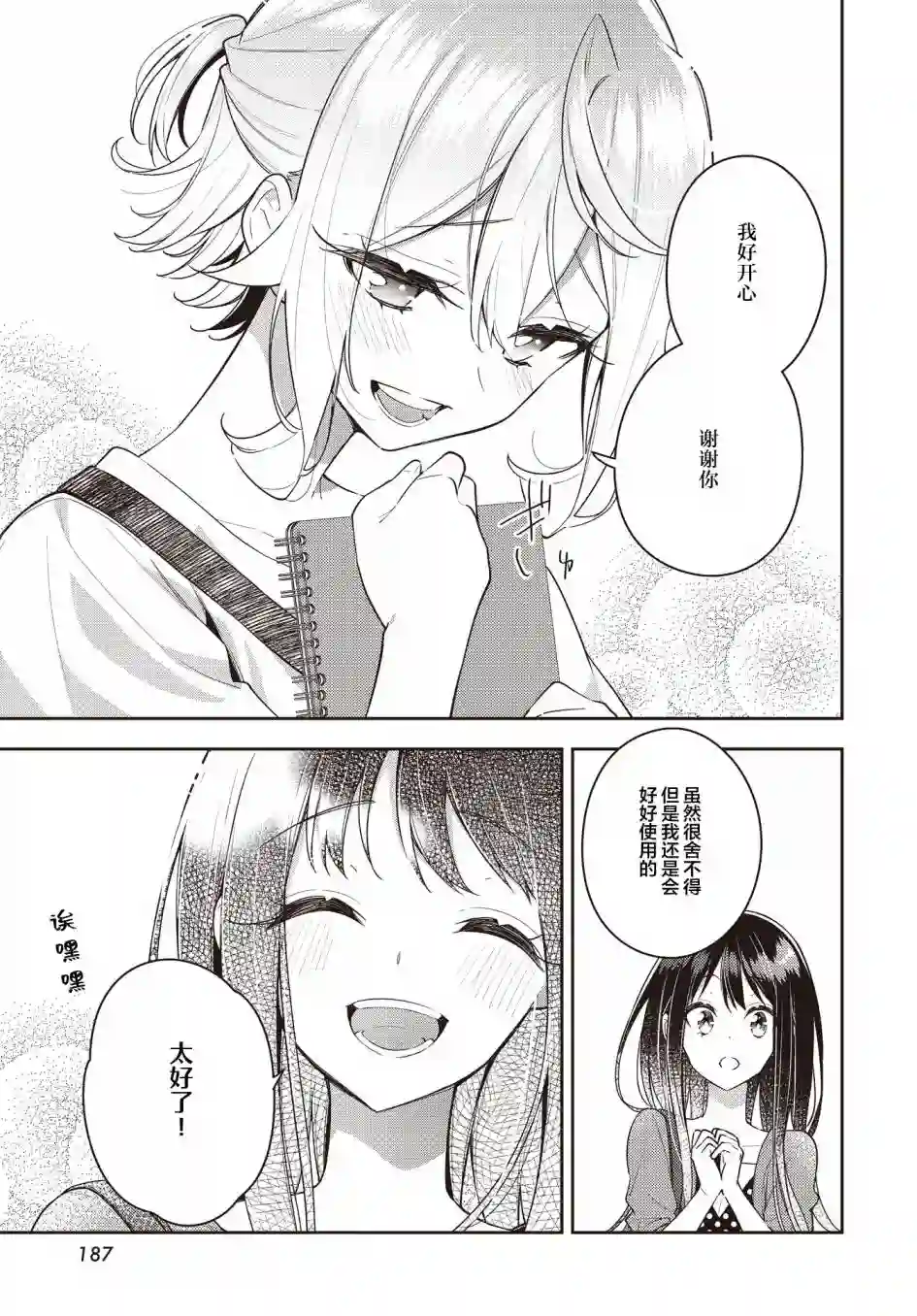 温热的银莲花第16话