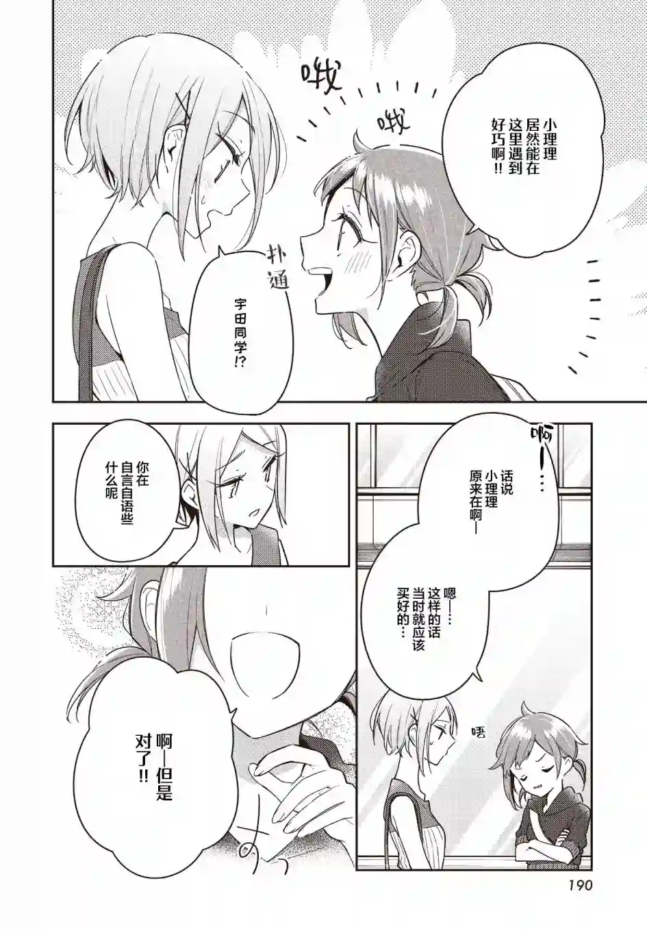 温热的银莲花第16话