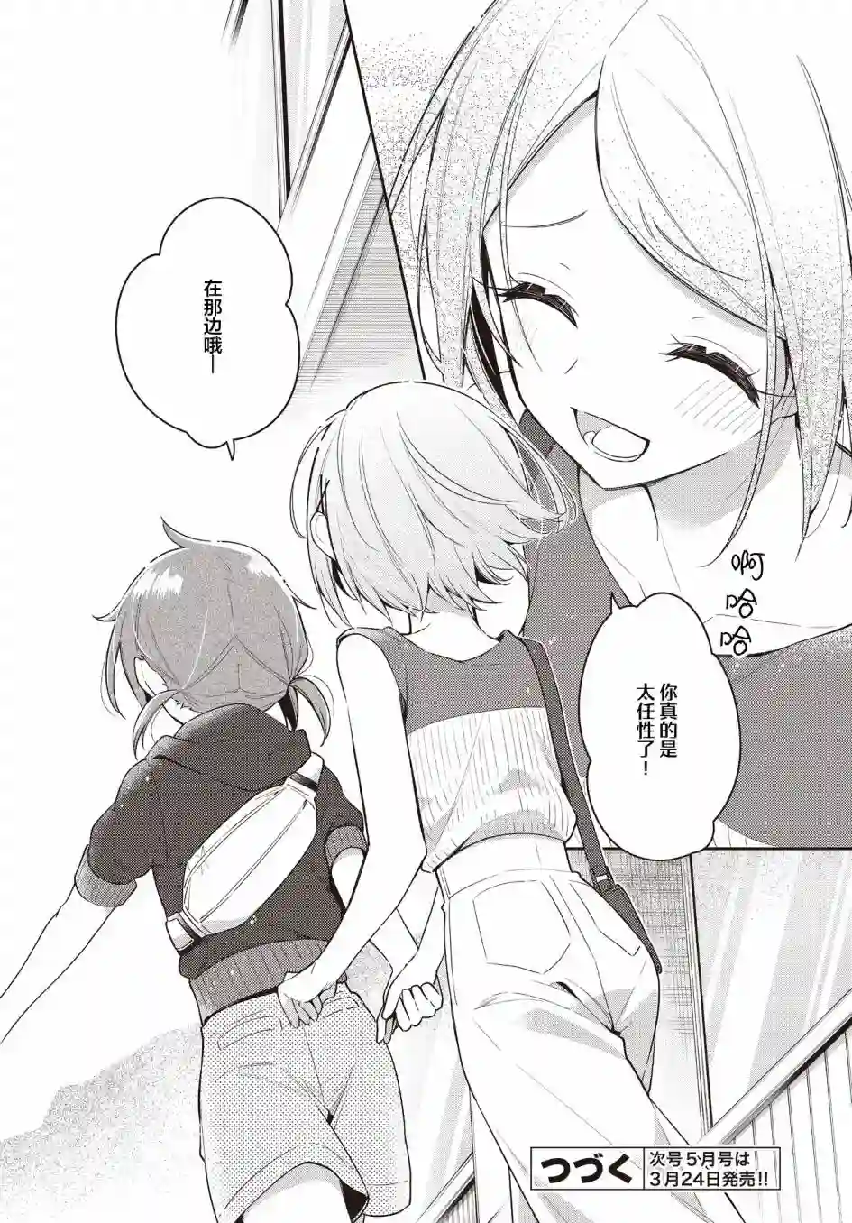 温热的银莲花第16话