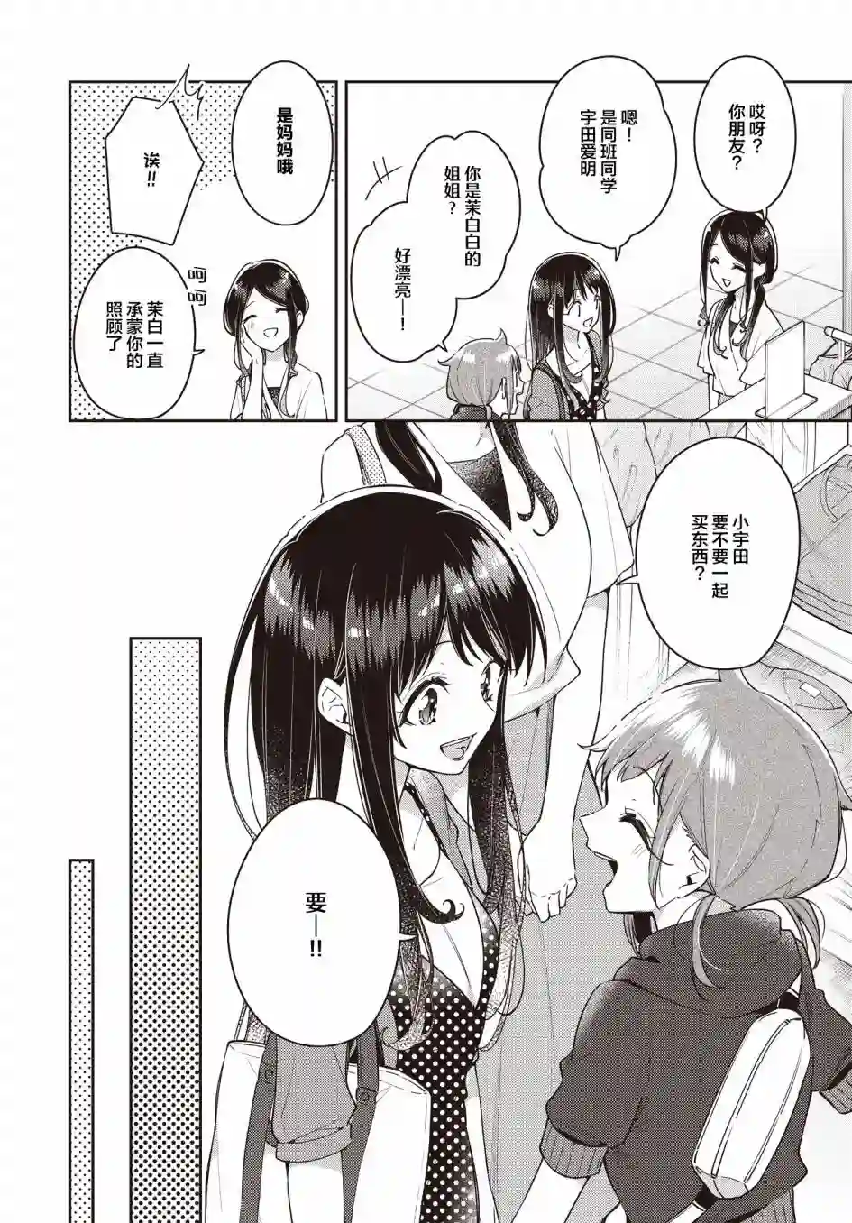 温热的银莲花第16话