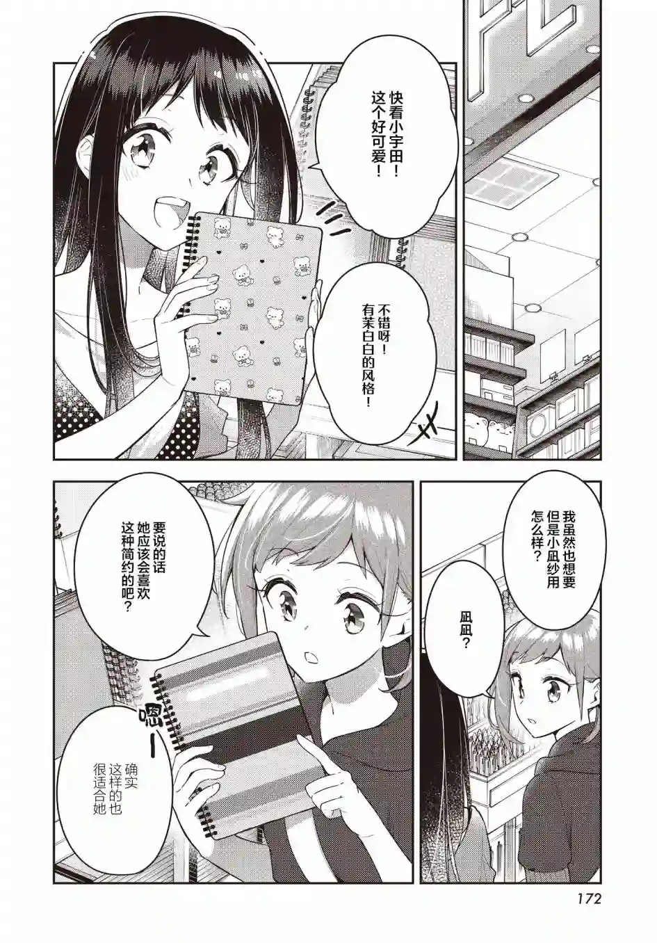 温热的银莲花第16话