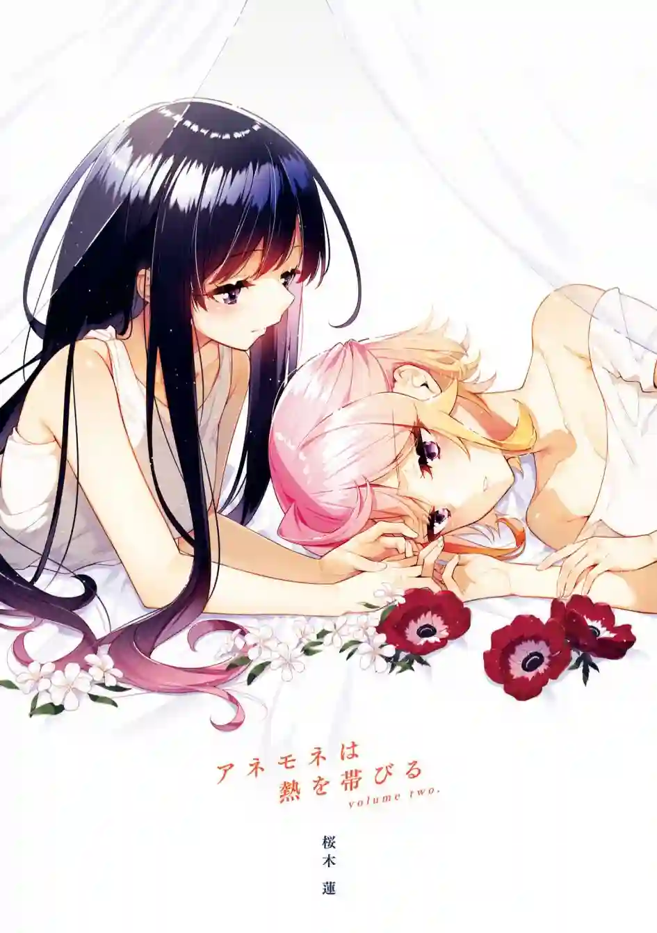 温热的银莲花二卷番外