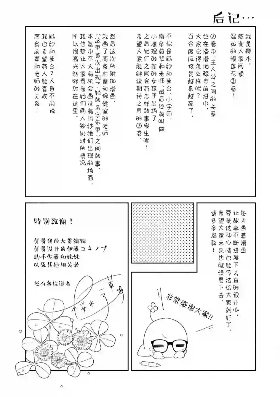 温热的银莲花二卷番外
