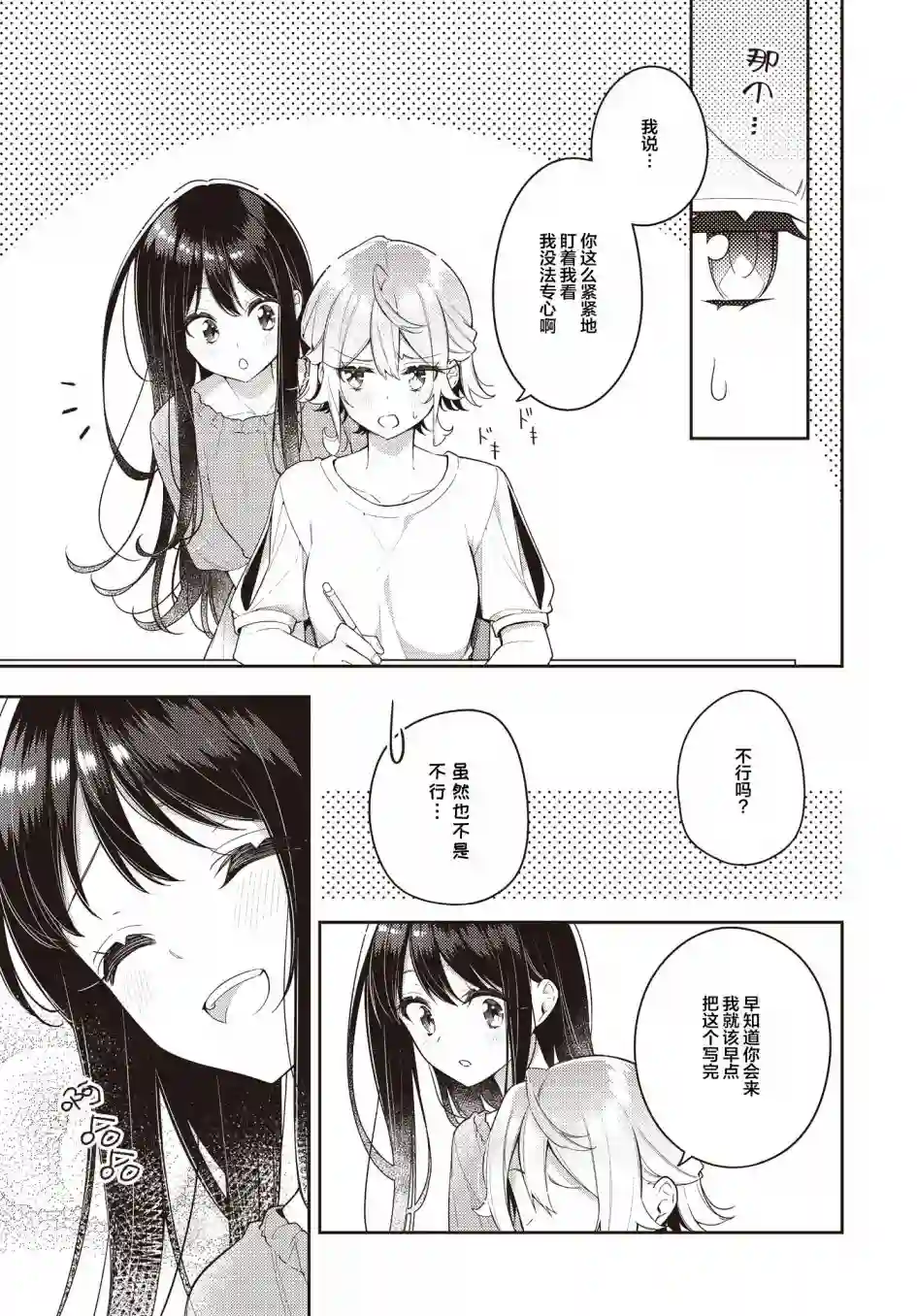 温热的银莲花第17话