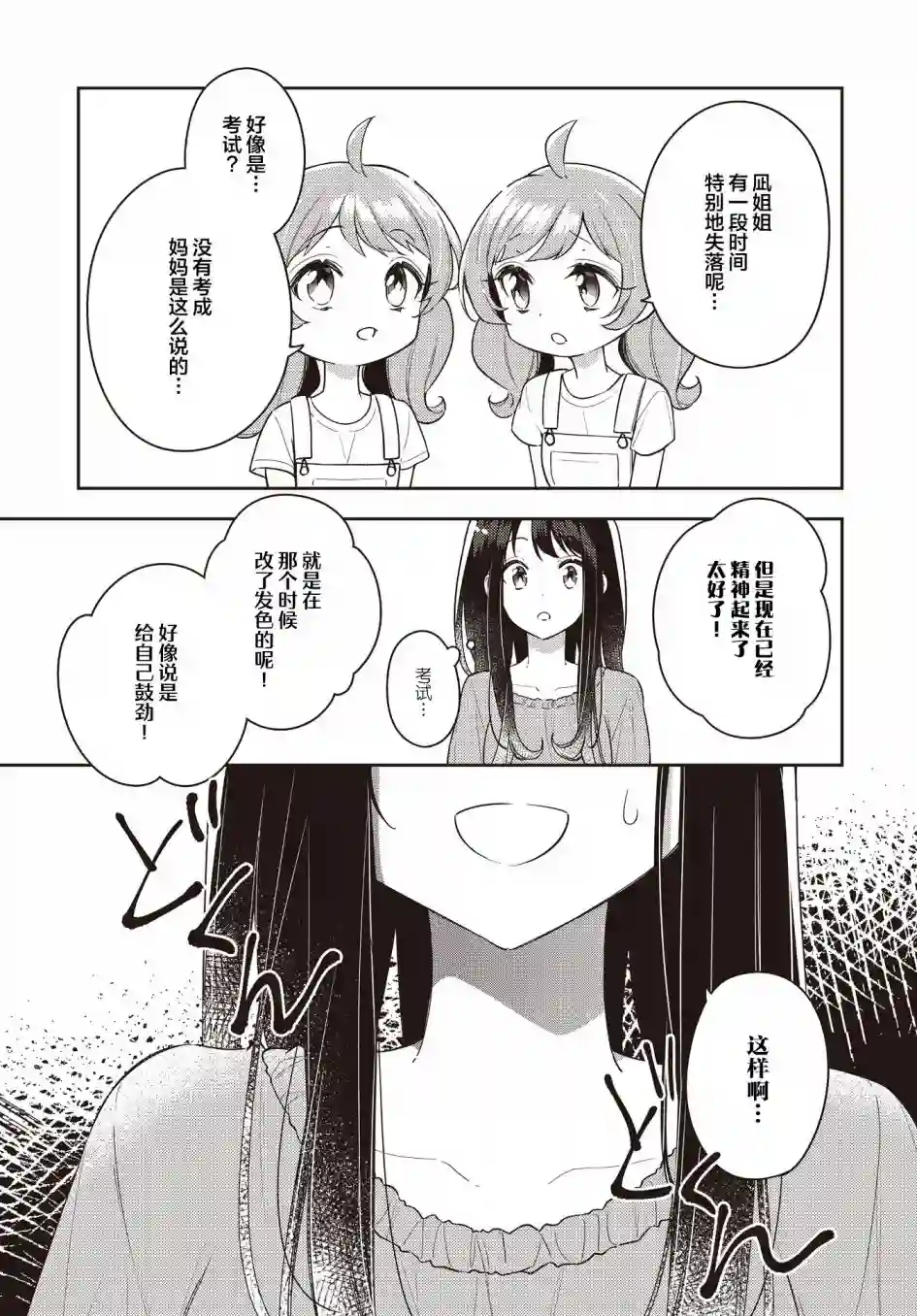 温热的银莲花第17话