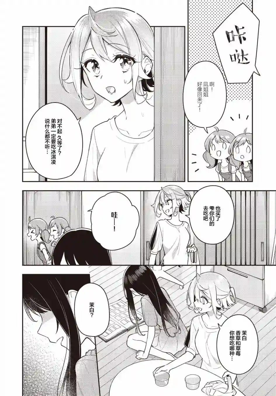 温热的银莲花第17话