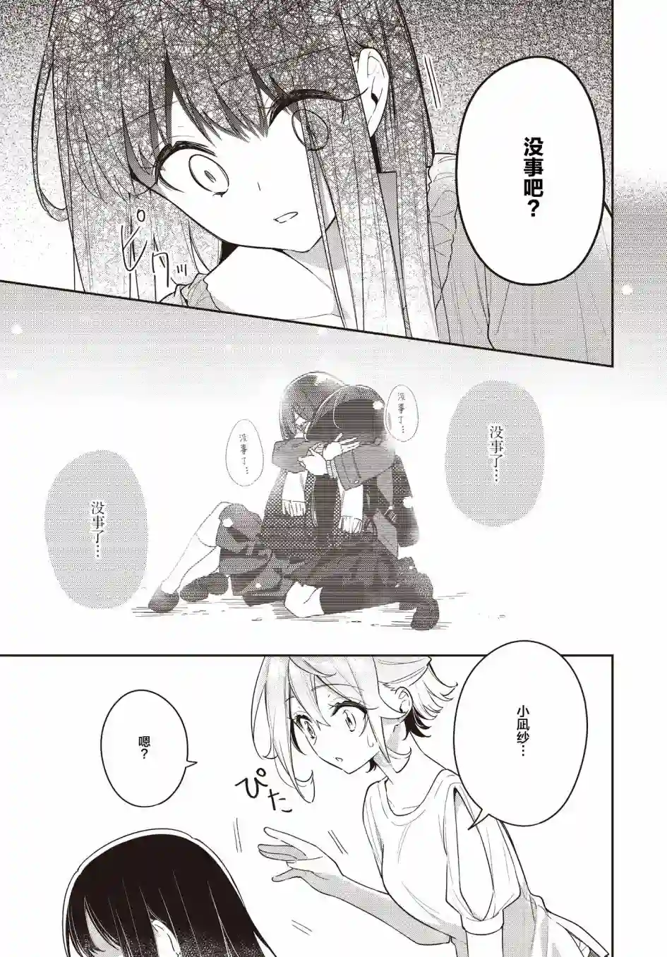 温热的银莲花第17话