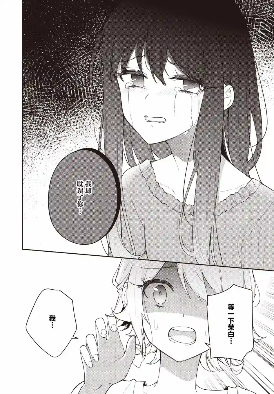 温热的银莲花第17话