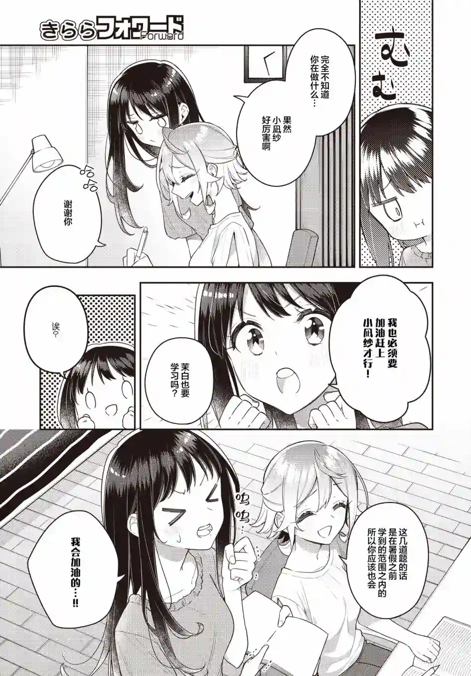 温热的银莲花第17话