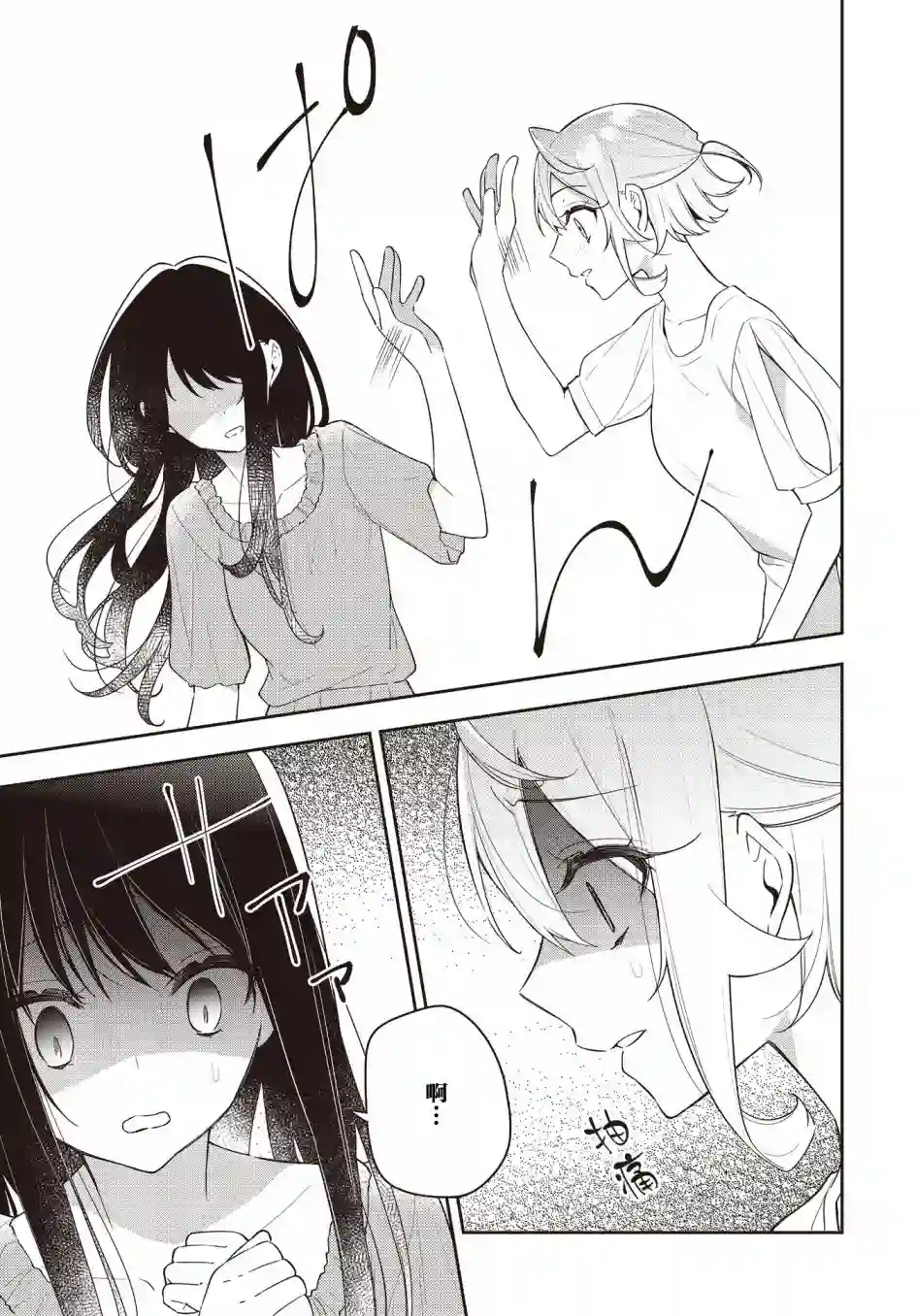 温热的银莲花第17话