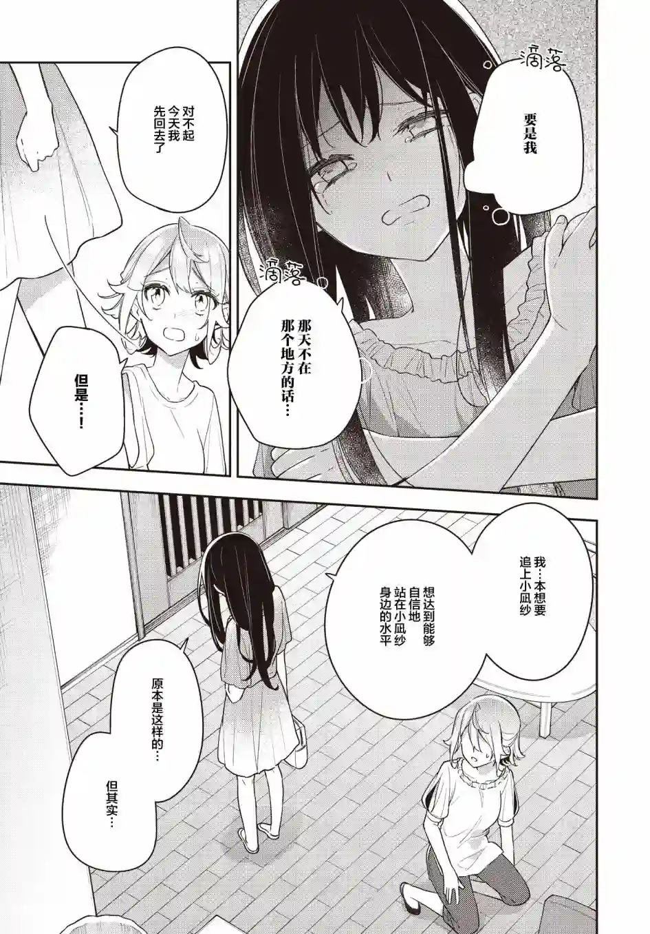 温热的银莲花第17话