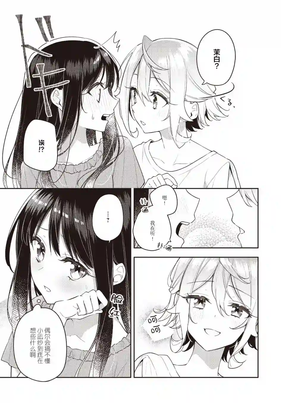 温热的银莲花第17话