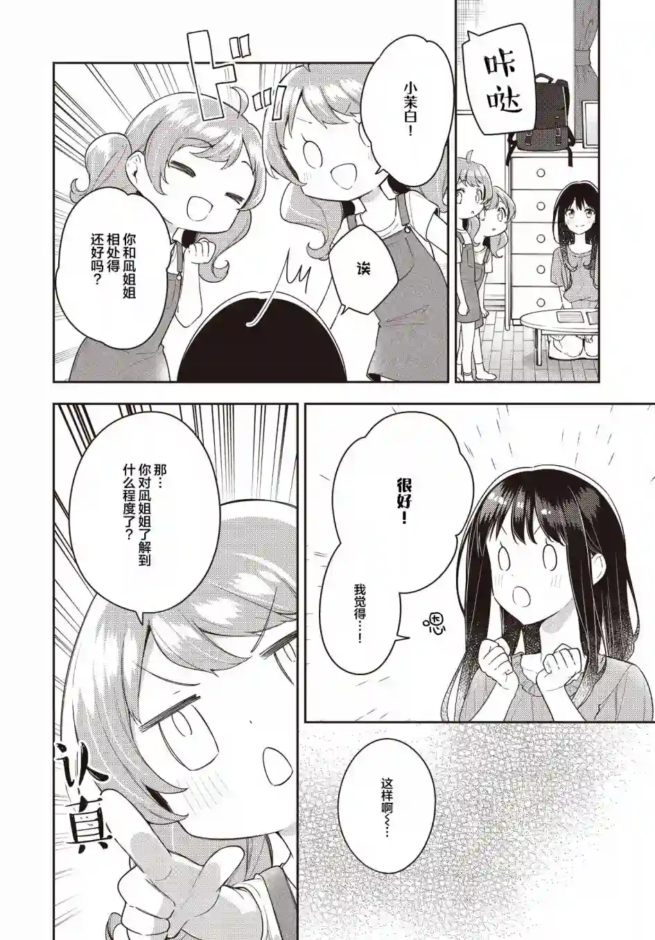 温热的银莲花第17话