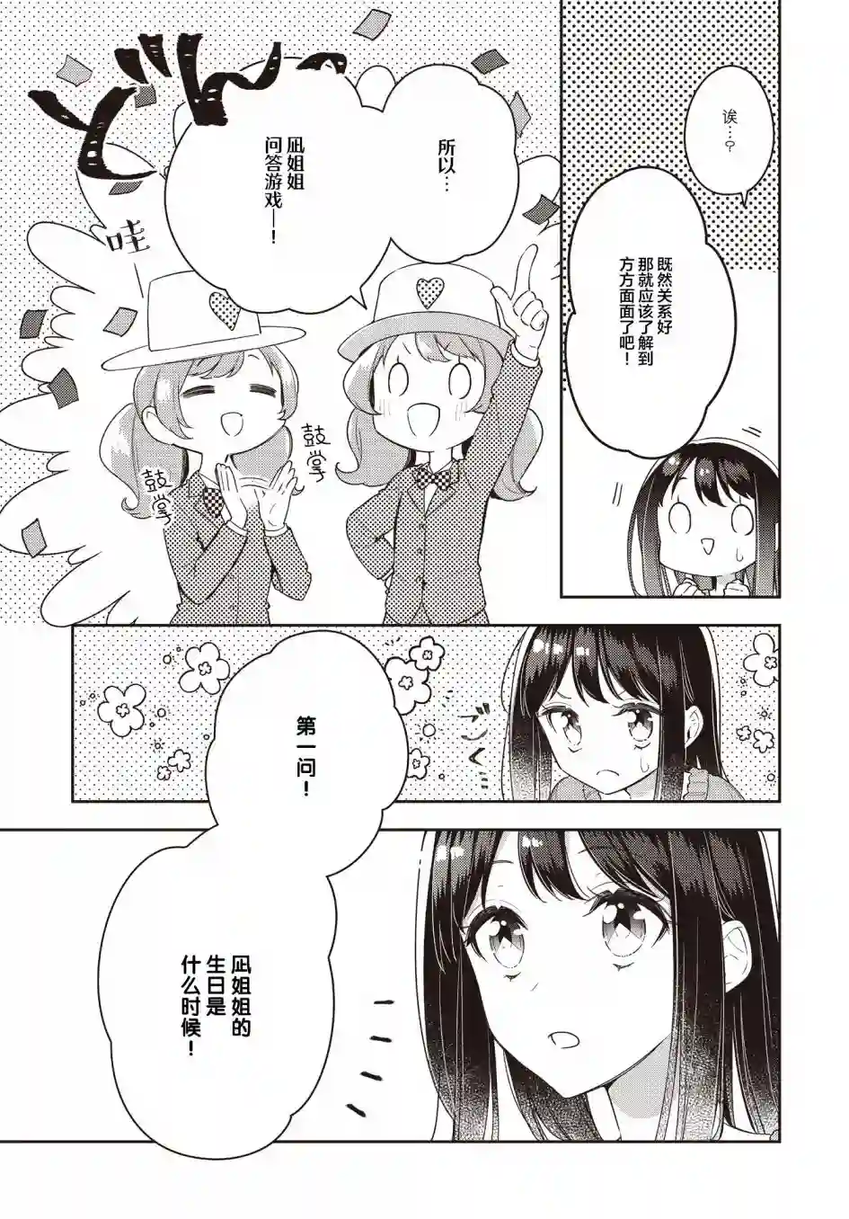 温热的银莲花第17话