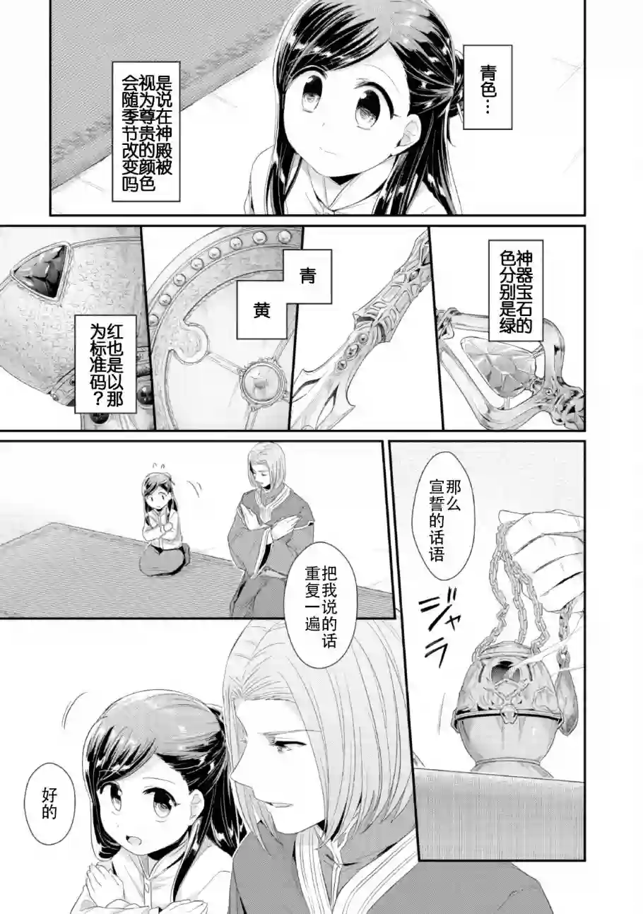 爱书的下克上 第二部第01话