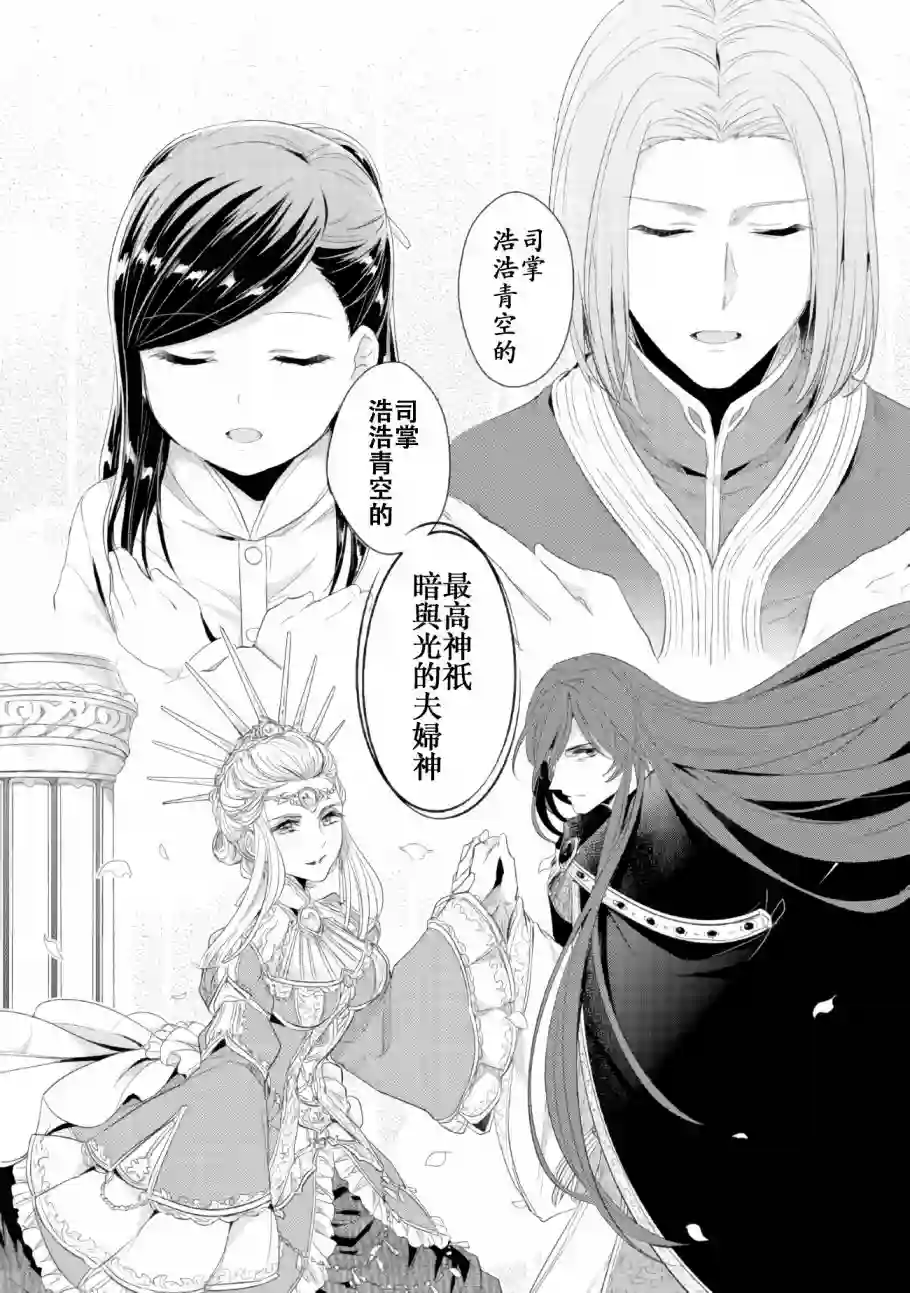 爱书的下克上 第二部第01话