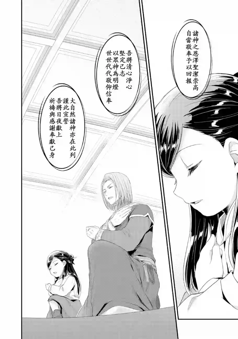 爱书的下克上 第二部第01话