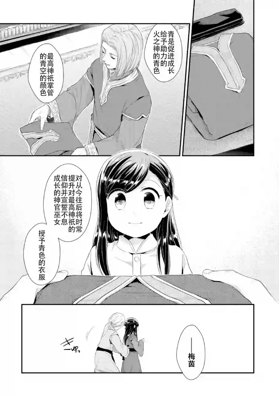 爱书的下克上 第二部第01话