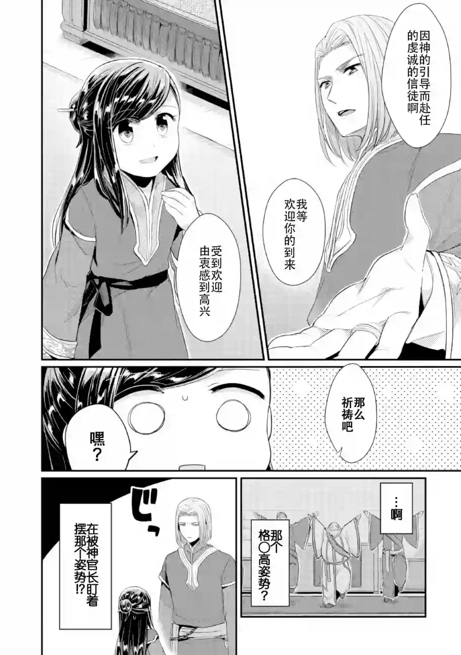 爱书的下克上 第二部第01话
