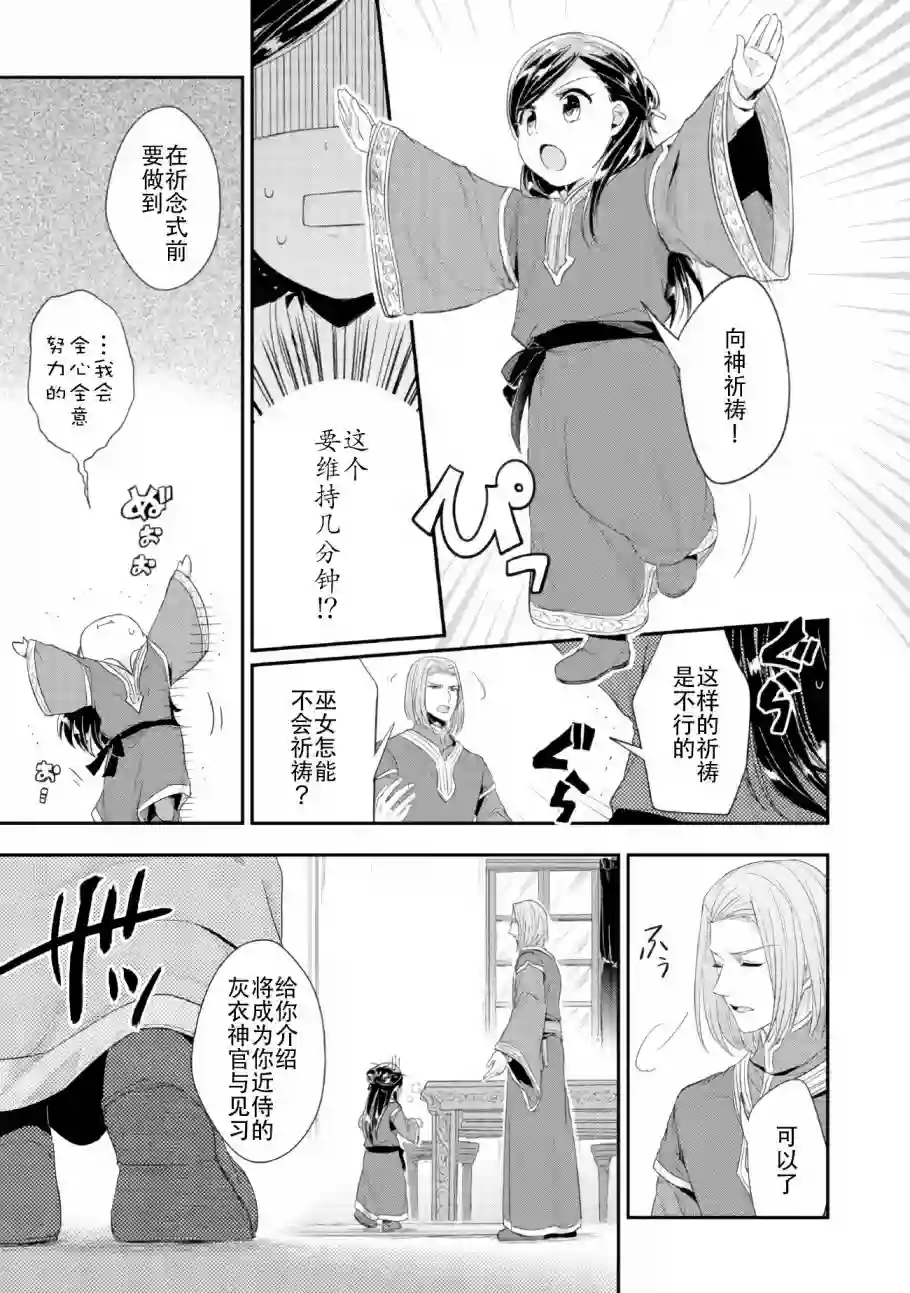 爱书的下克上 第二部第01话