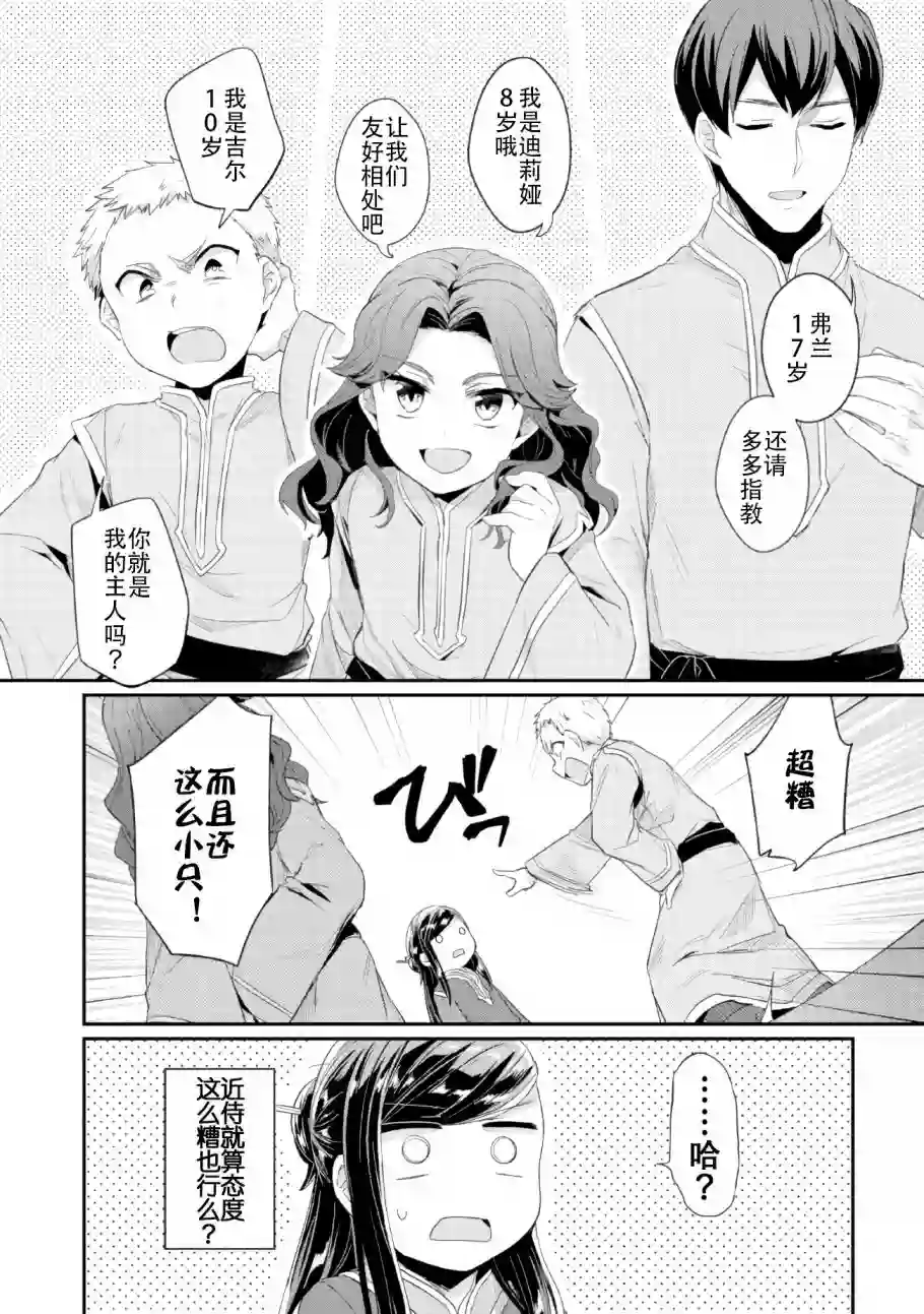 爱书的下克上 第二部第01话