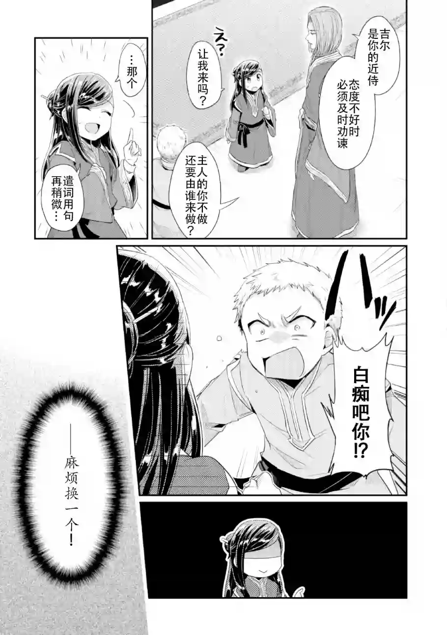 爱书的下克上 第二部第01话