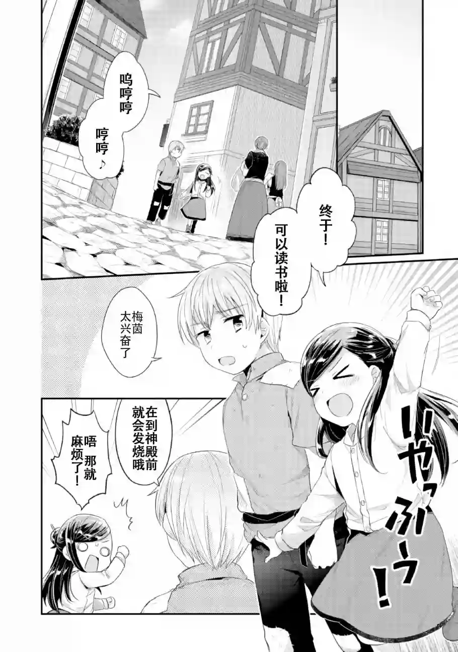 爱书的下克上 第二部第01话
