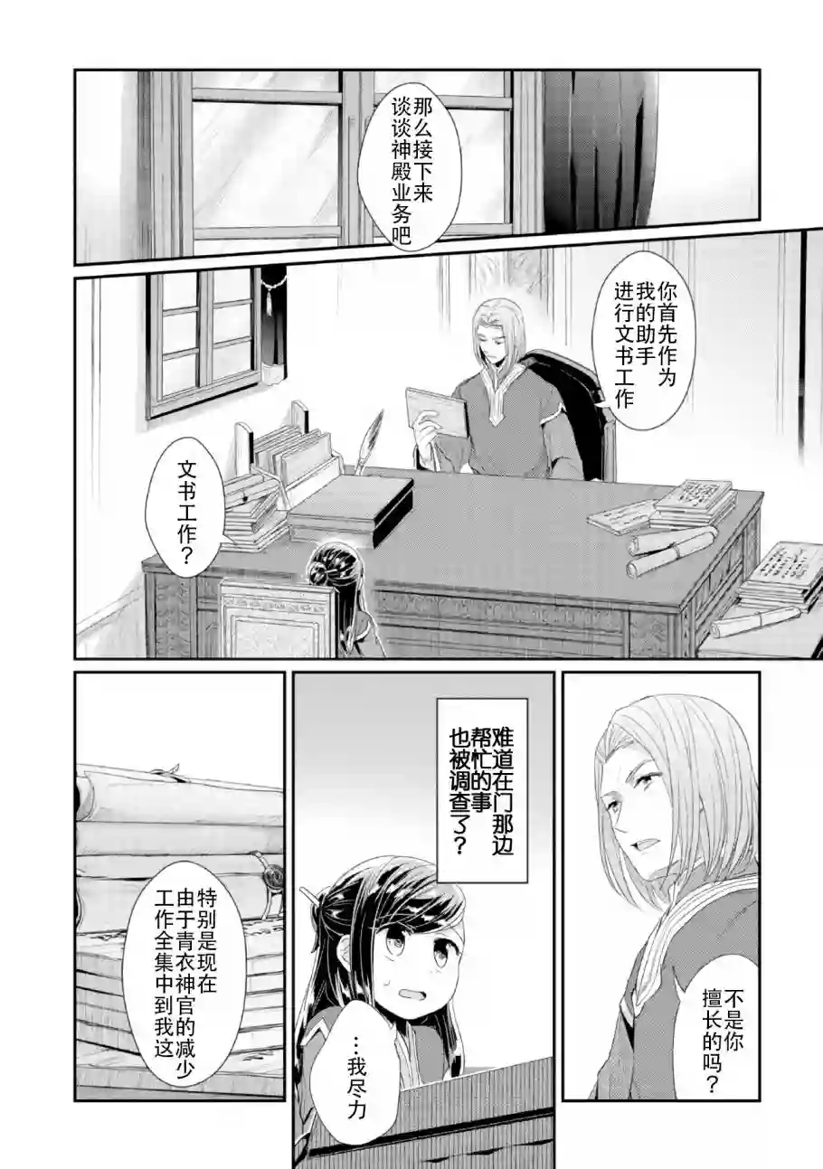 爱书的下克上 第二部第01话