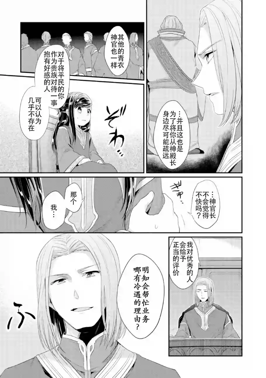 爱书的下克上 第二部第01话