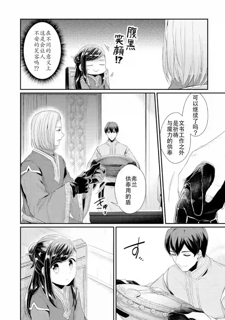 爱书的下克上 第二部第01话