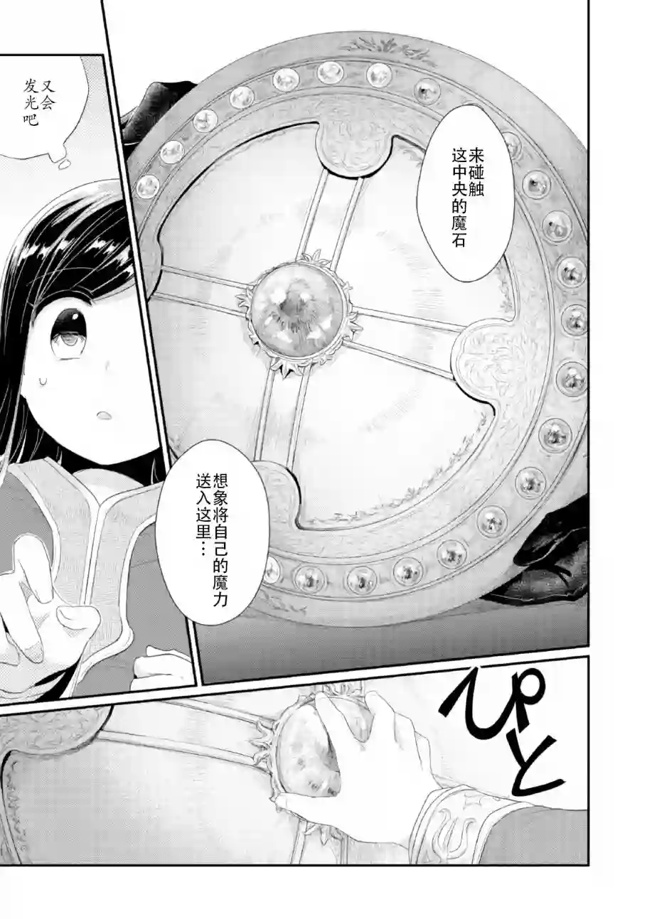 爱书的下克上 第二部第01话