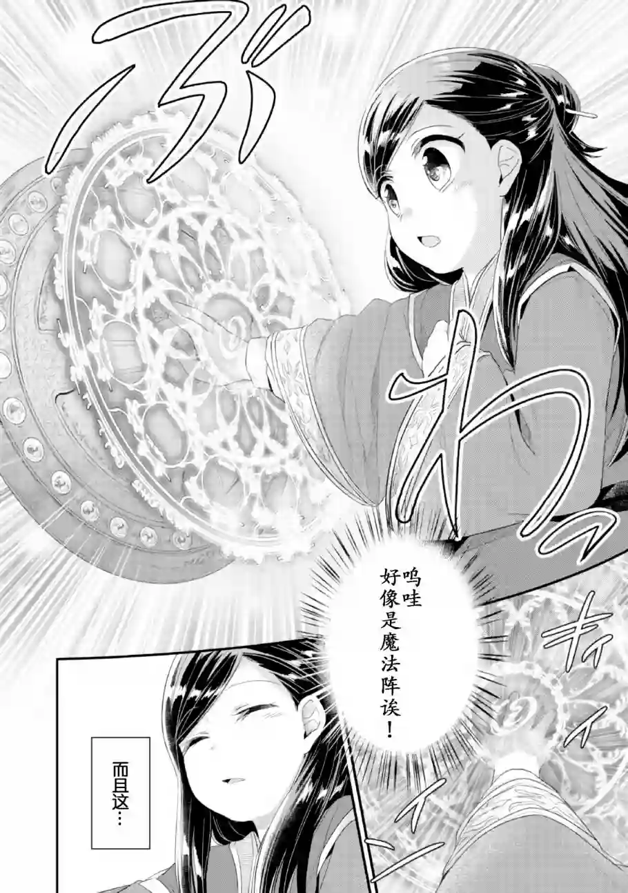 爱书的下克上 第二部第01话