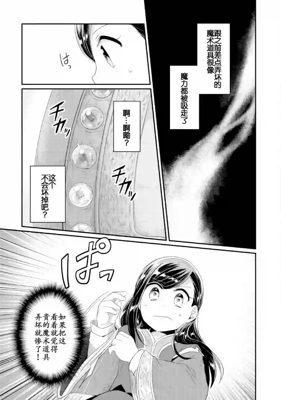 爱书的下克上 第二部第01话