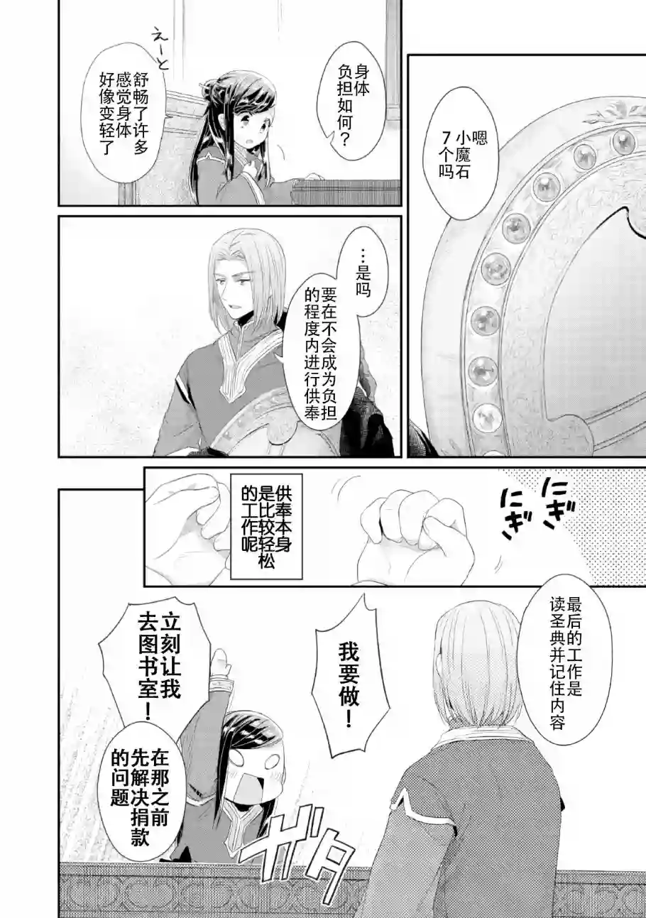 爱书的下克上 第二部第01话