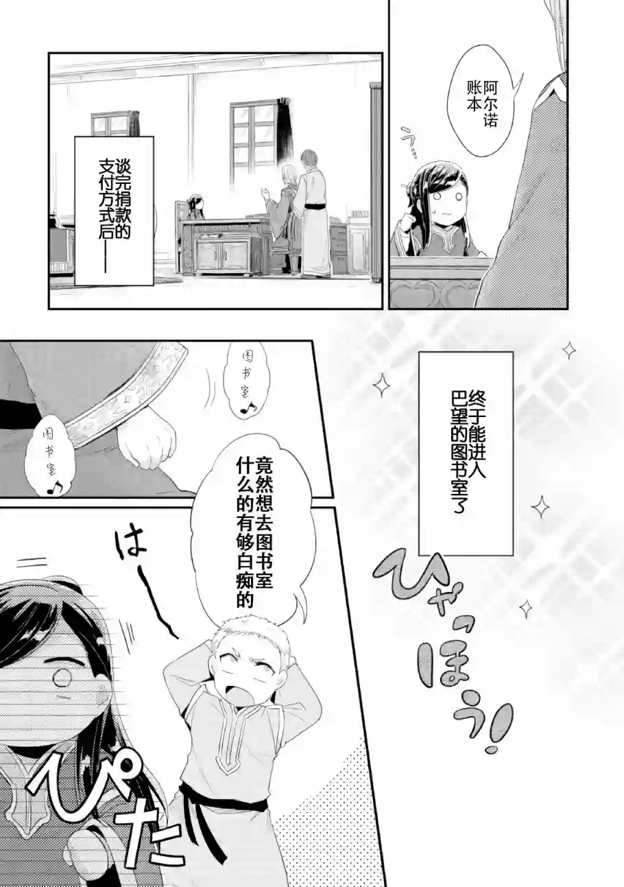 爱书的下克上 第二部第01话