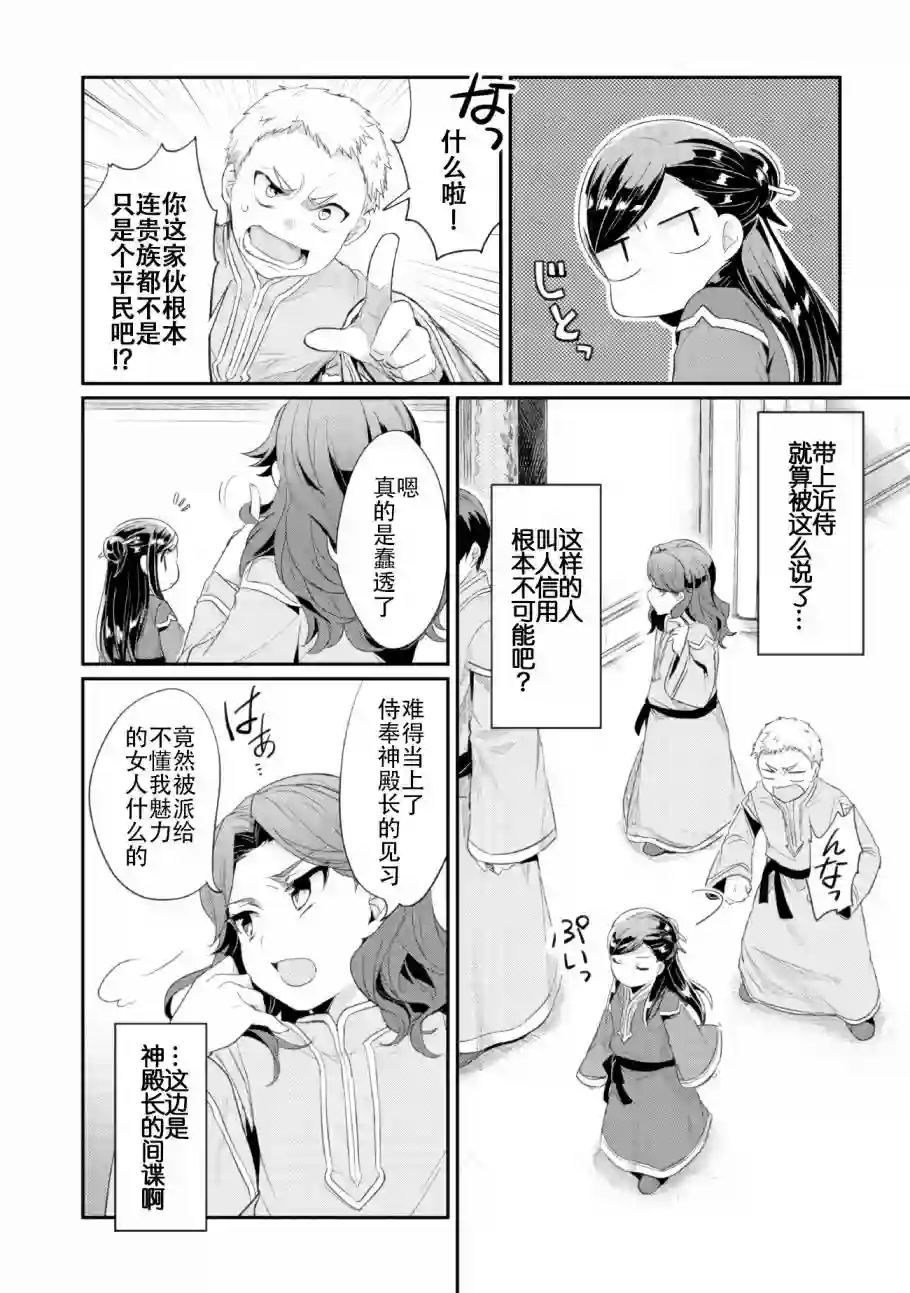 爱书的下克上 第二部第01话