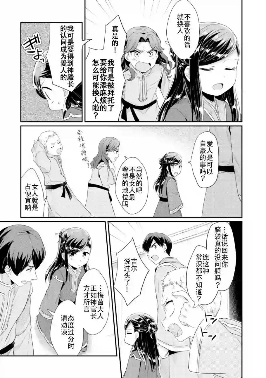 爱书的下克上 第二部第01话