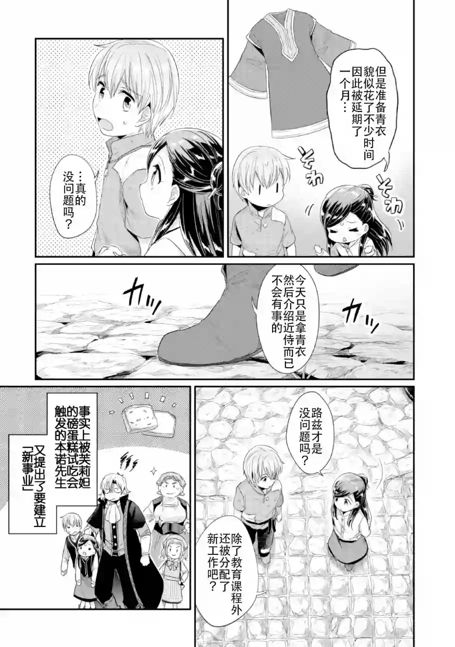 爱书的下克上 第二部第01话