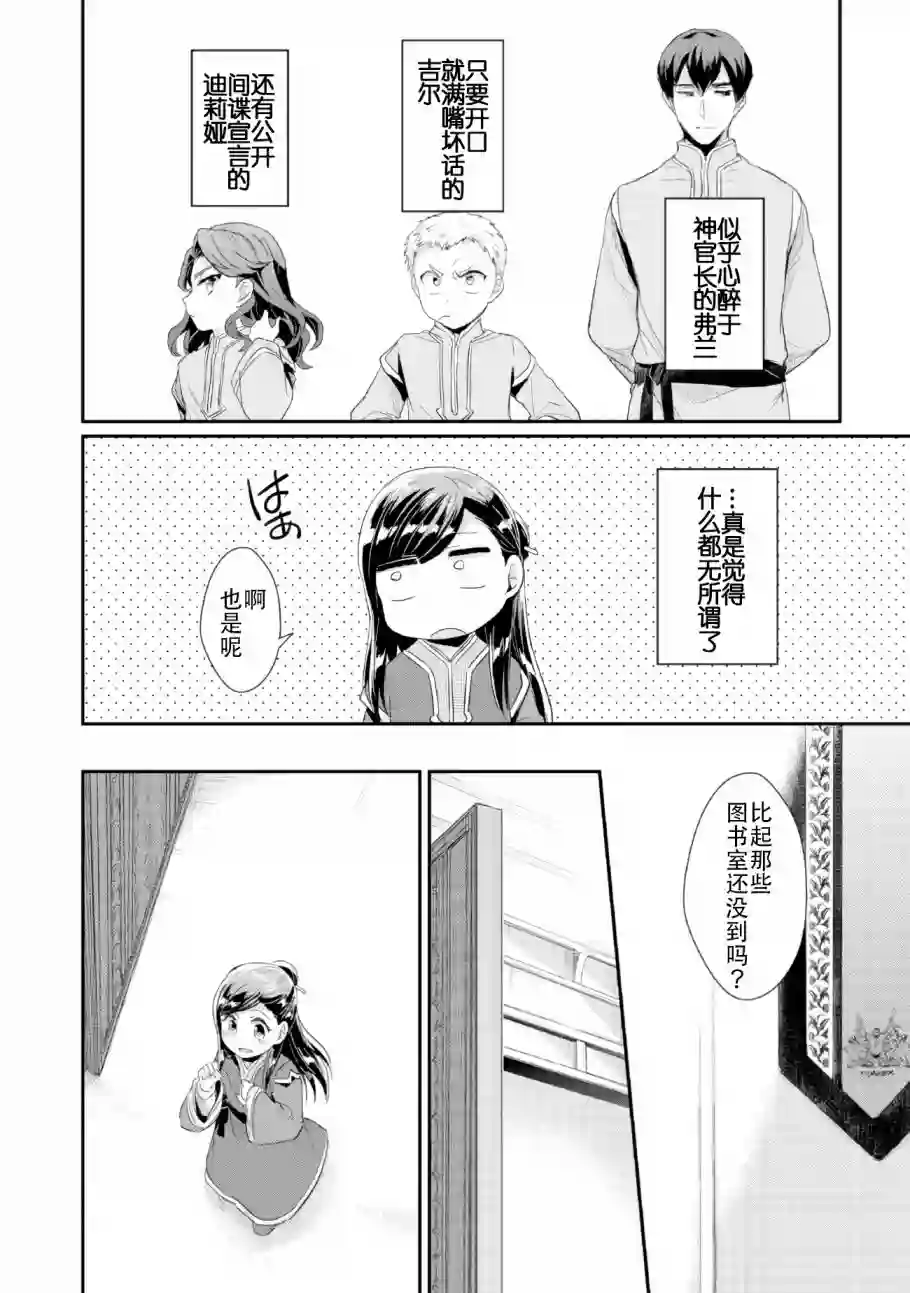 爱书的下克上 第二部第01话