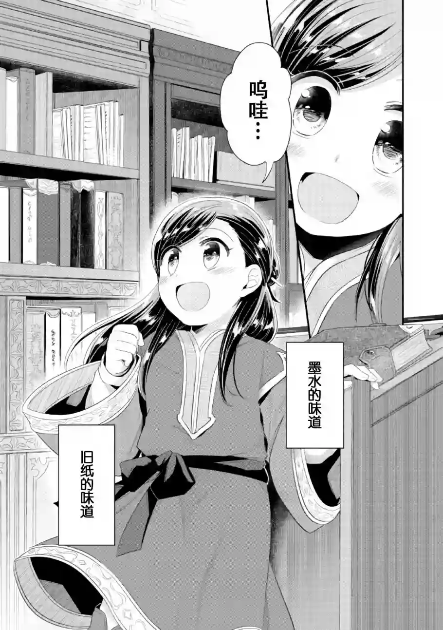 爱书的下克上 第二部第01话